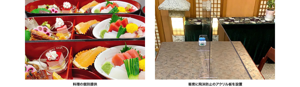 料理の個別提供・客席に飛沫防止のアクリル板を設置